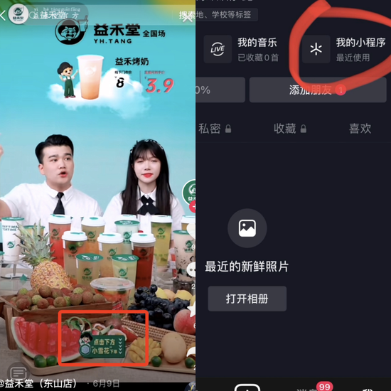 抖音小程序在哪里添加_抖音小程序怎么拿佣金_抖音小程序