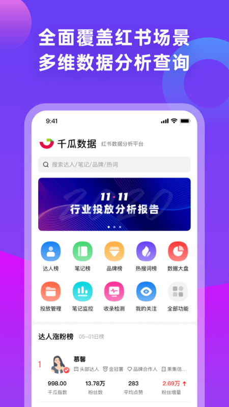 千瓜数据app官方免费下载