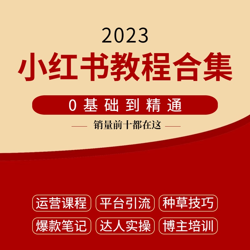 光“种草”不够了，小红书开始强调交易转化-壹佰资源网