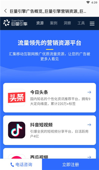 巨量引擎app-壹佰资源网